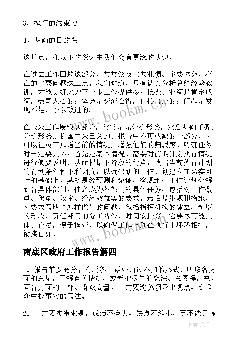 南康区政府工作报告(实用6篇)