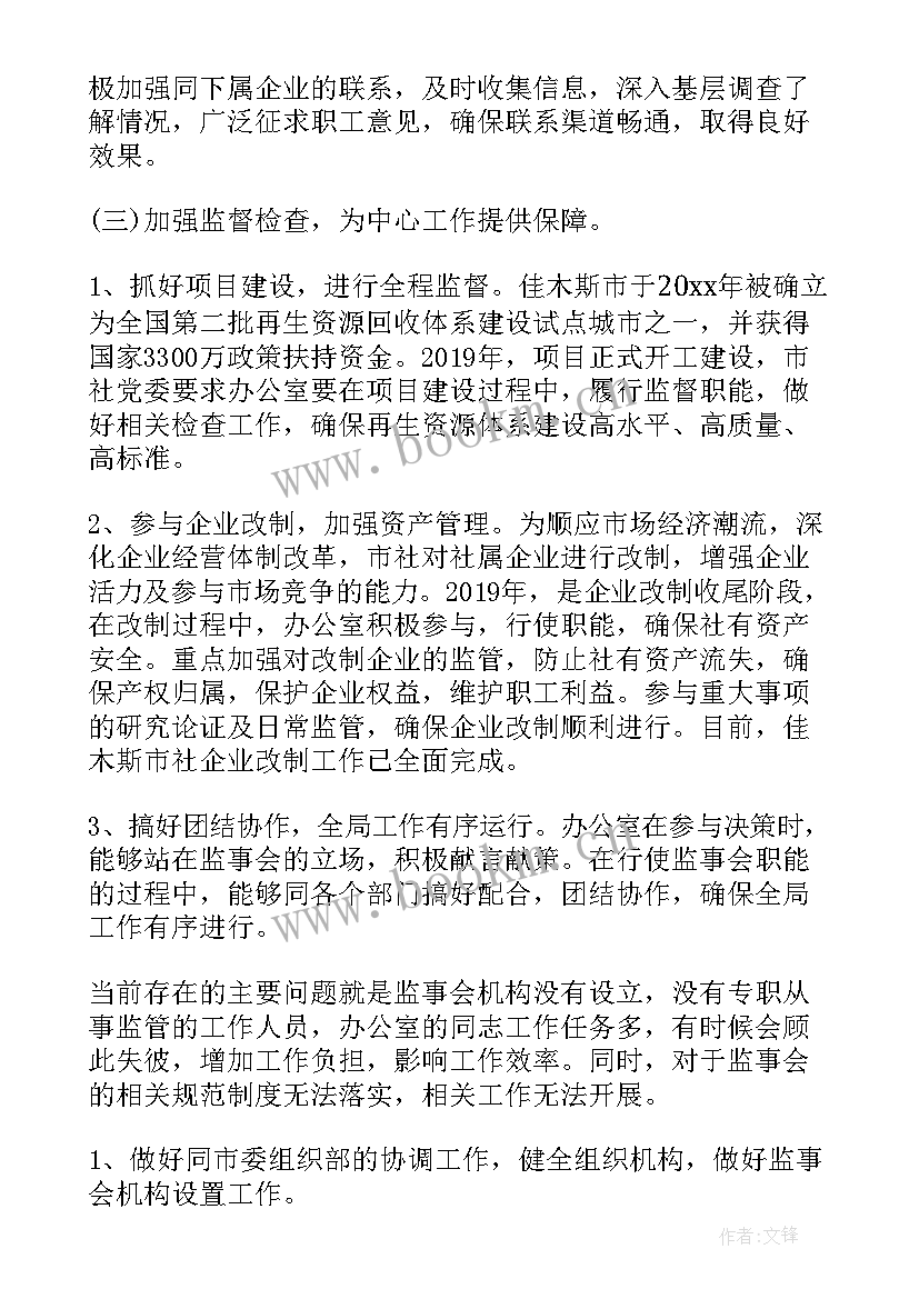 最新监事会工作报告(优质9篇)