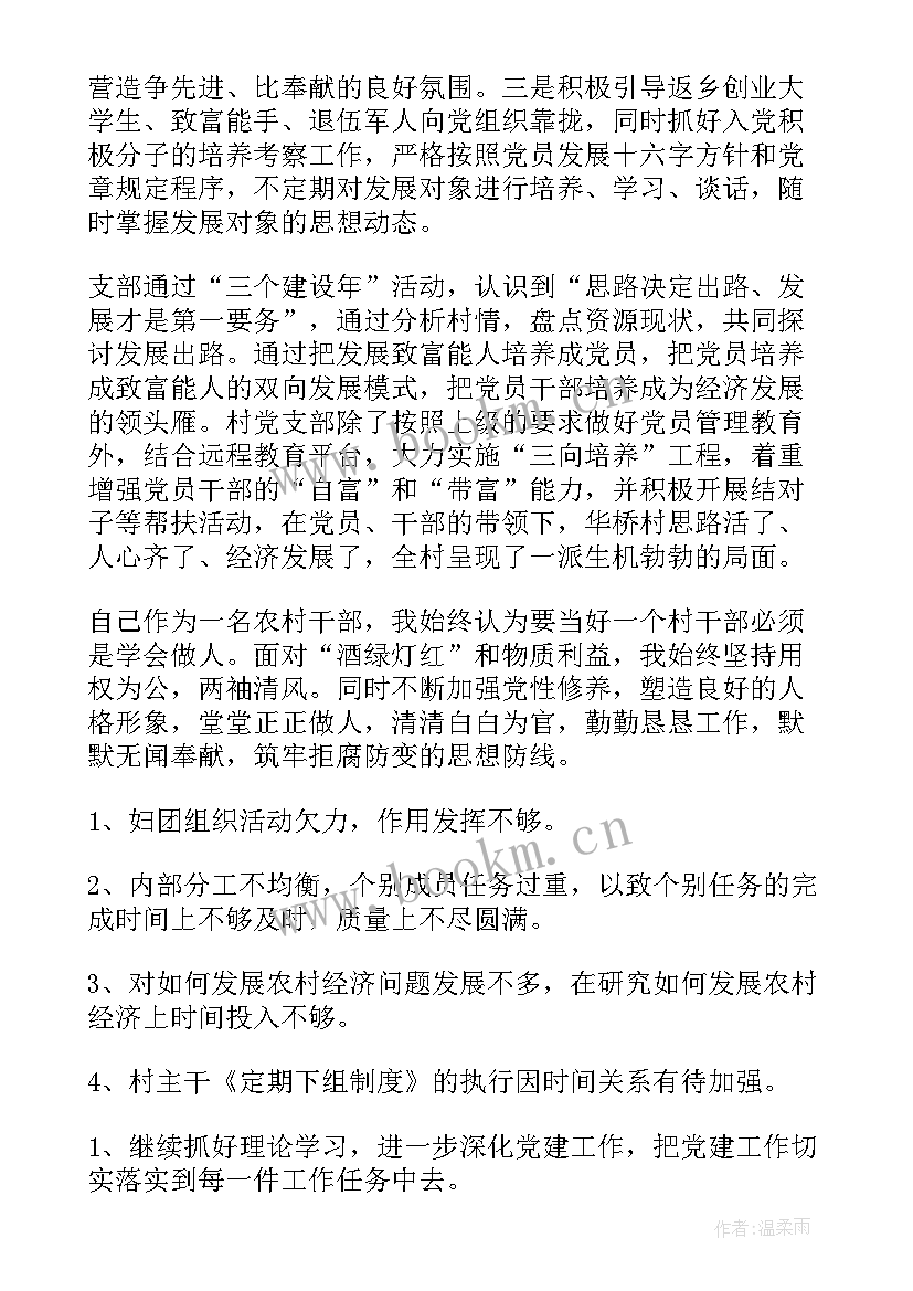 2023年新任党支部书记工作计划 新任党支部书记表态发言稿(实用5篇)