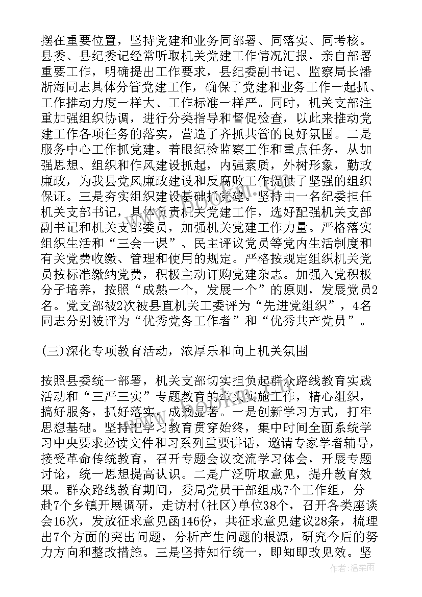 2023年新任党支部书记工作计划 新任党支部书记表态发言稿(实用5篇)