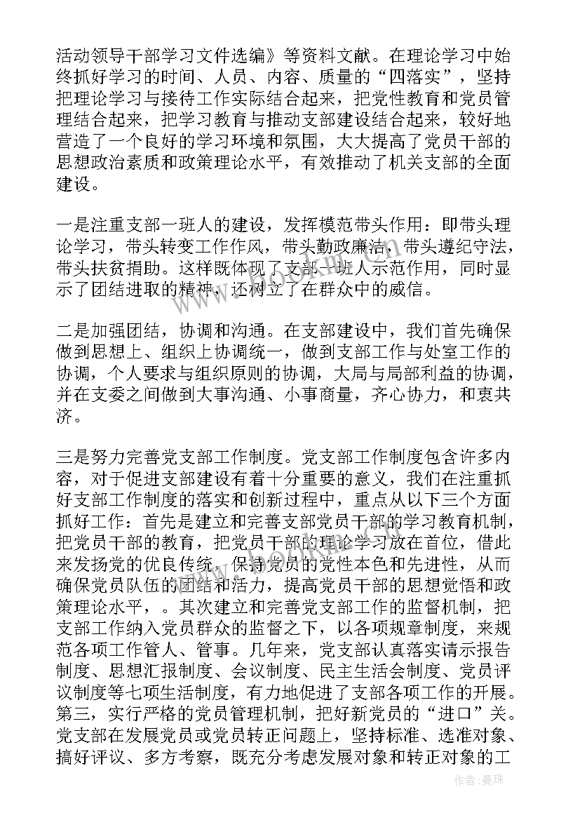 最新支部委员会工作报告 支部工作报告(优质5篇)