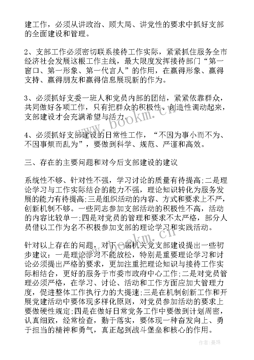 最新支部委员会工作报告 支部工作报告(优质5篇)