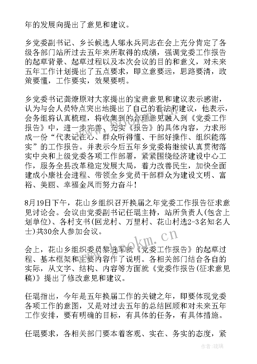 最新工作报告审议意见(精选5篇)