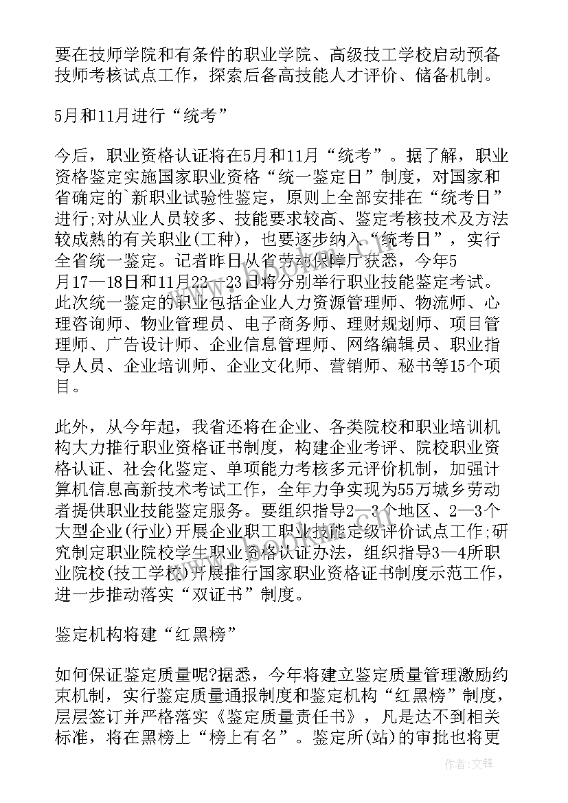 四川省工作报告 四川省职业技能鉴定(实用6篇)