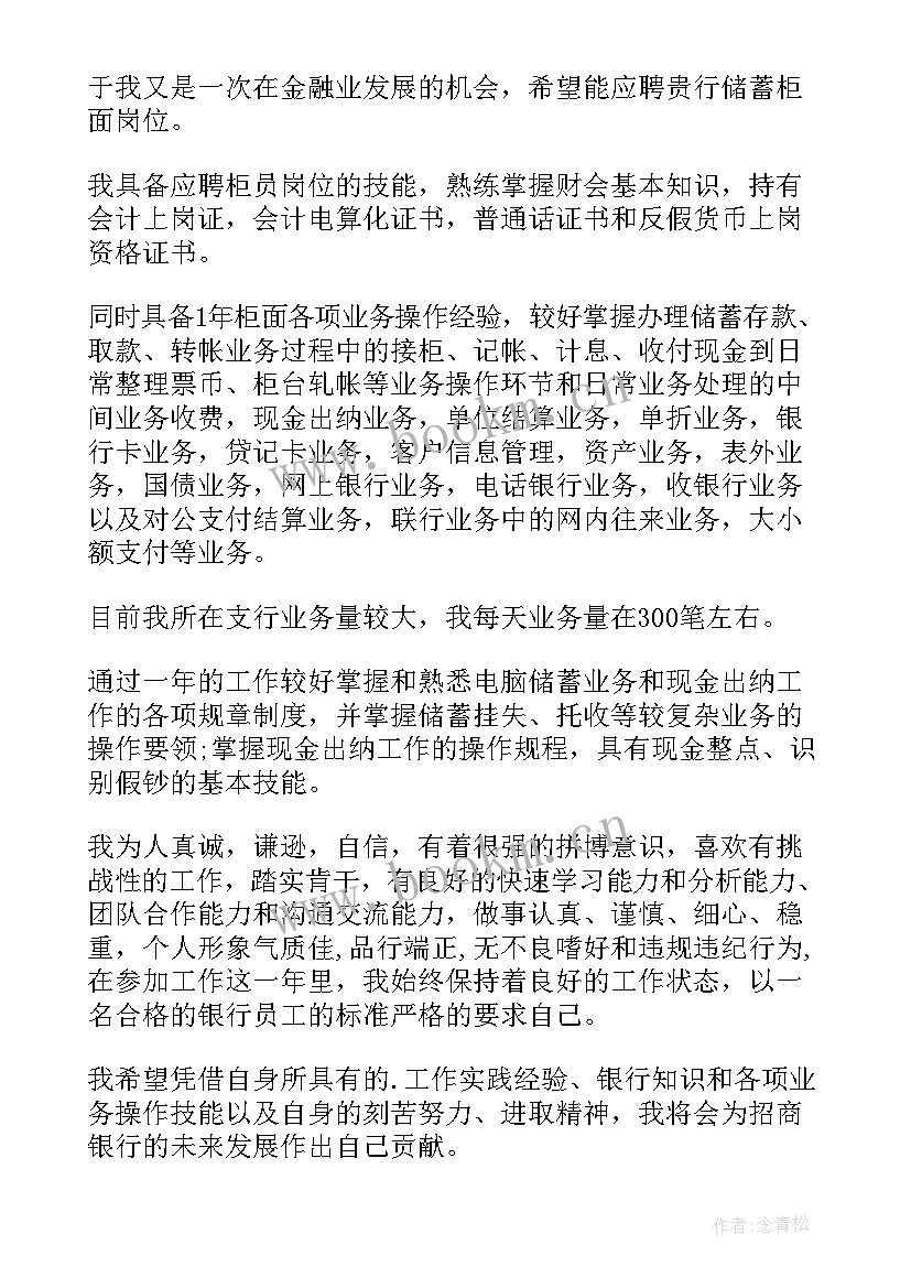 银行柜员工作汇报 银行柜员辞职信(汇总5篇)