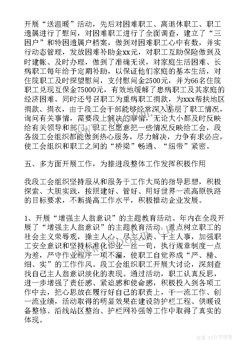 最新铁路工会工作报告标题(大全7篇)