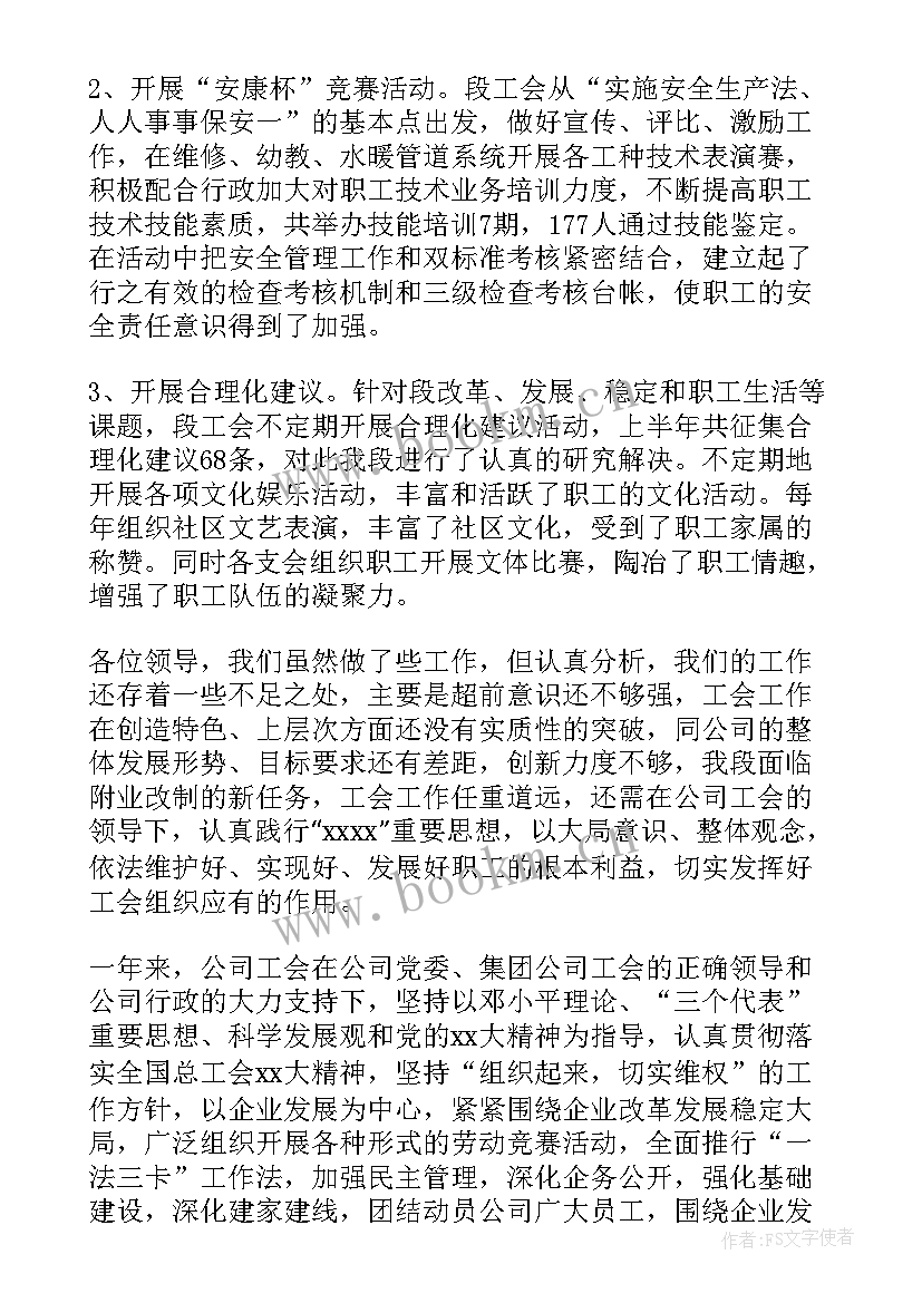 最新铁路工会工作报告标题(大全7篇)