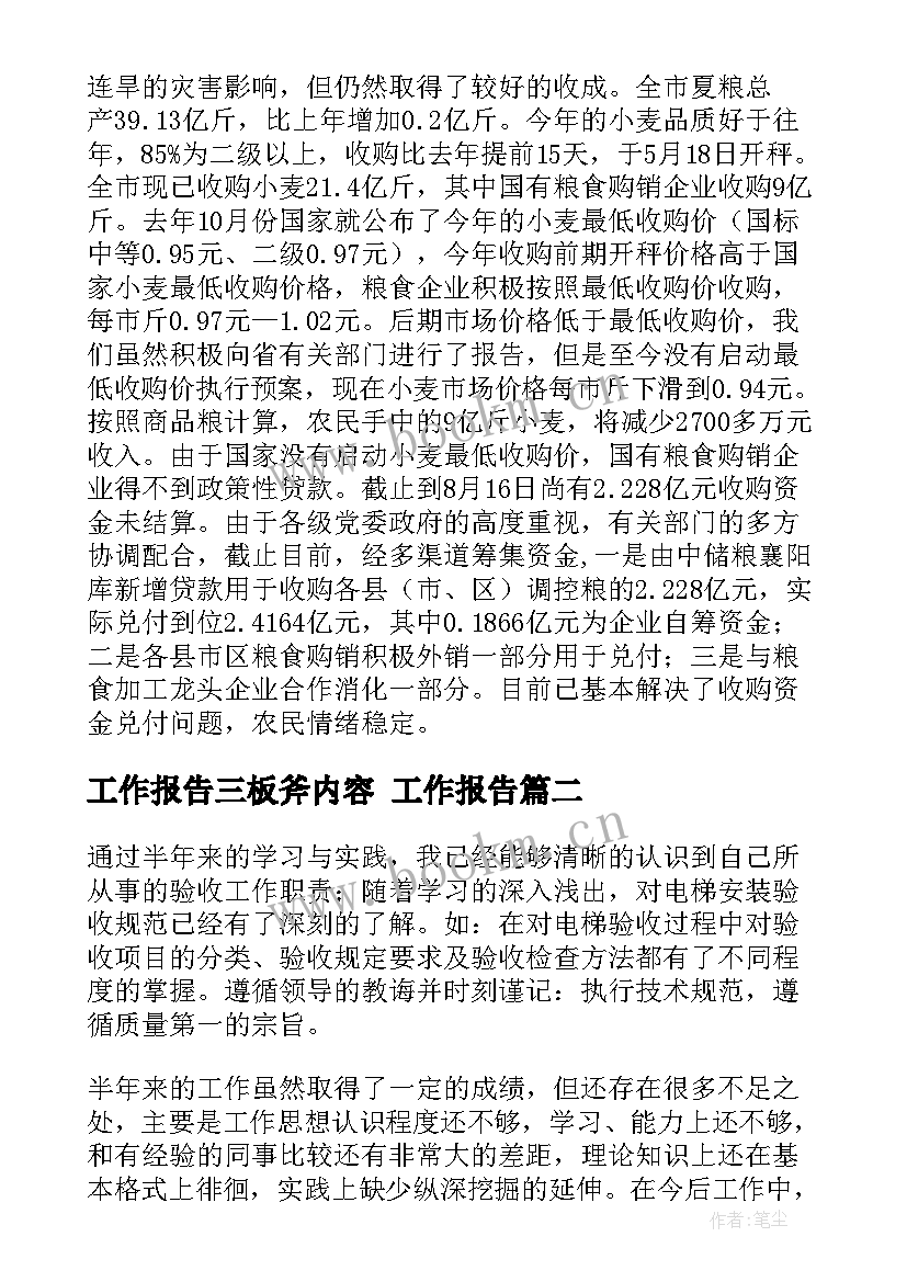 2023年工作报告三板斧内容(优秀6篇)