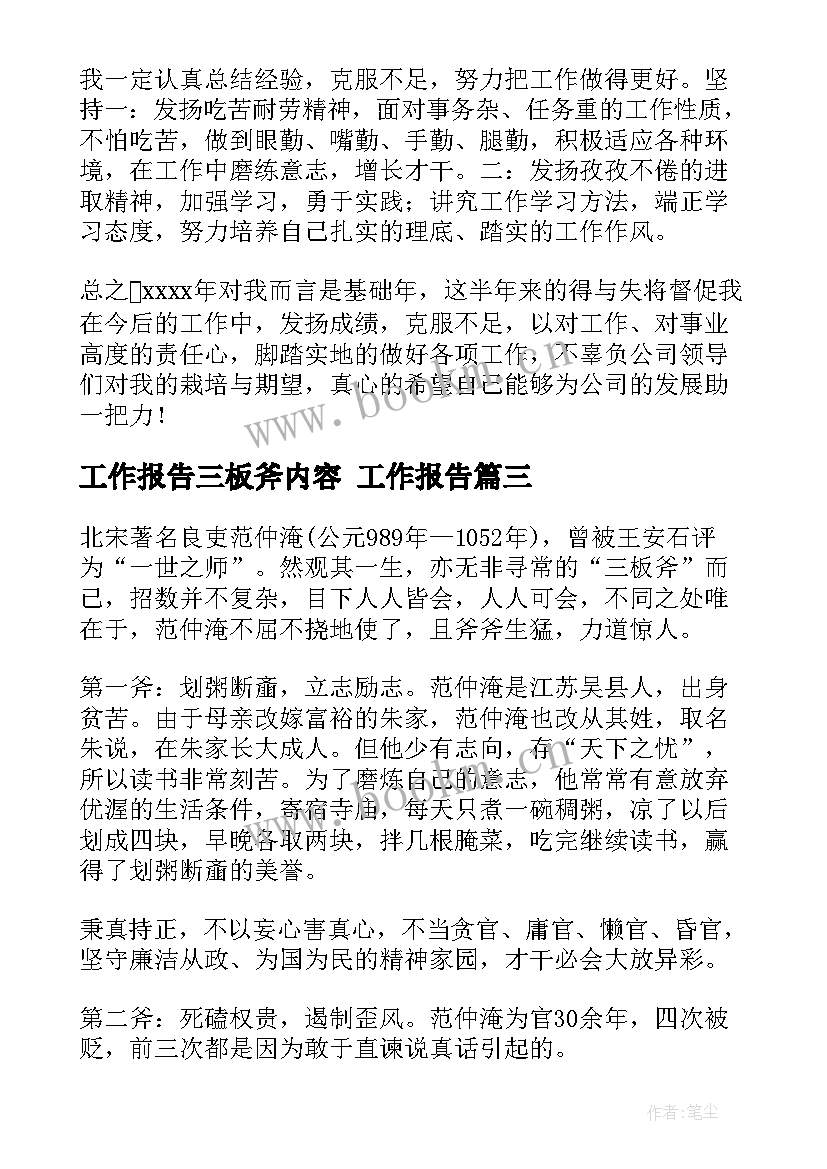 2023年工作报告三板斧内容(优秀6篇)