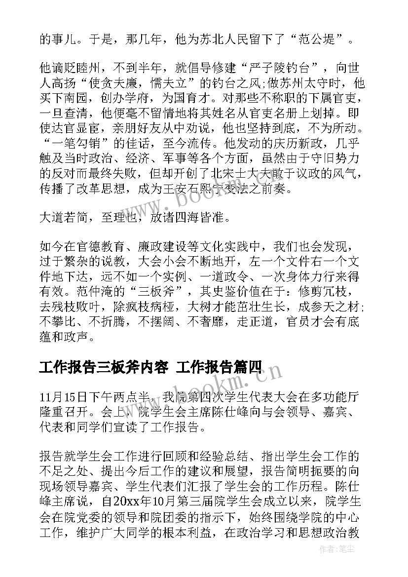 2023年工作报告三板斧内容(优秀6篇)