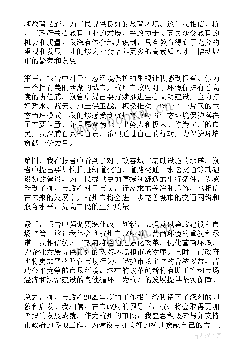 2023年政府工作报告的价值 杭州政府工作报告心得体会(精选8篇)