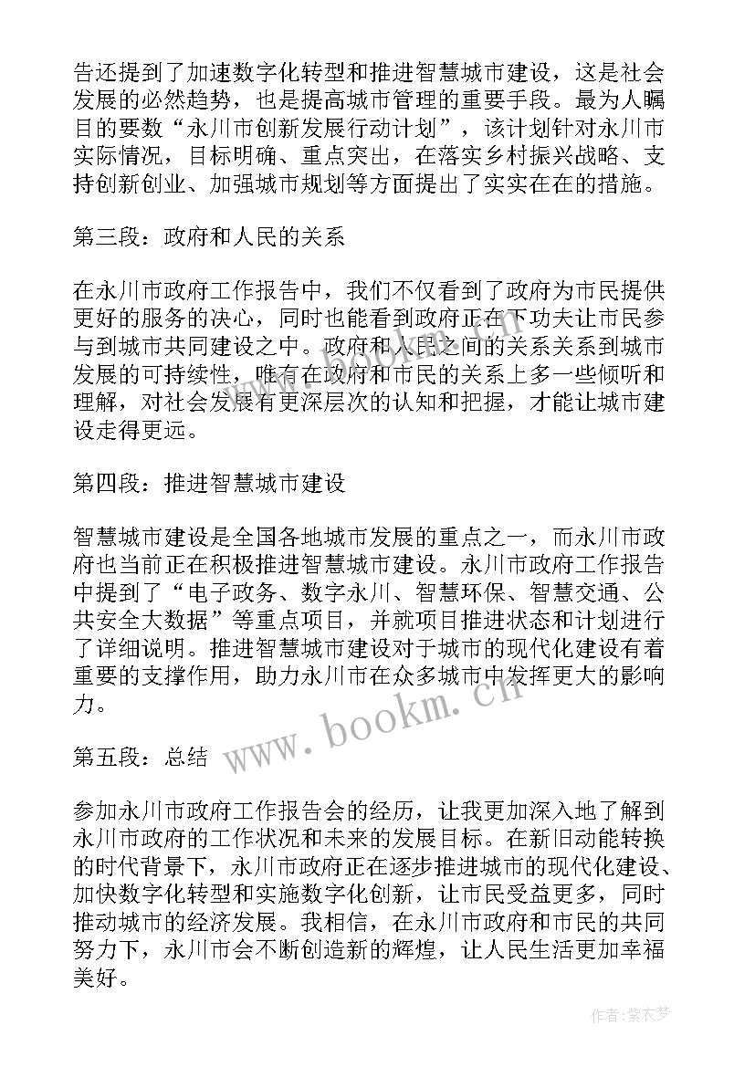 2023年政府工作报告的价值 杭州政府工作报告心得体会(精选8篇)