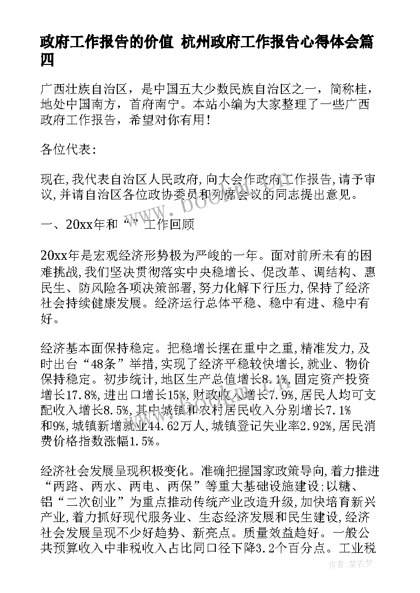 2023年政府工作报告的价值 杭州政府工作报告心得体会(精选8篇)