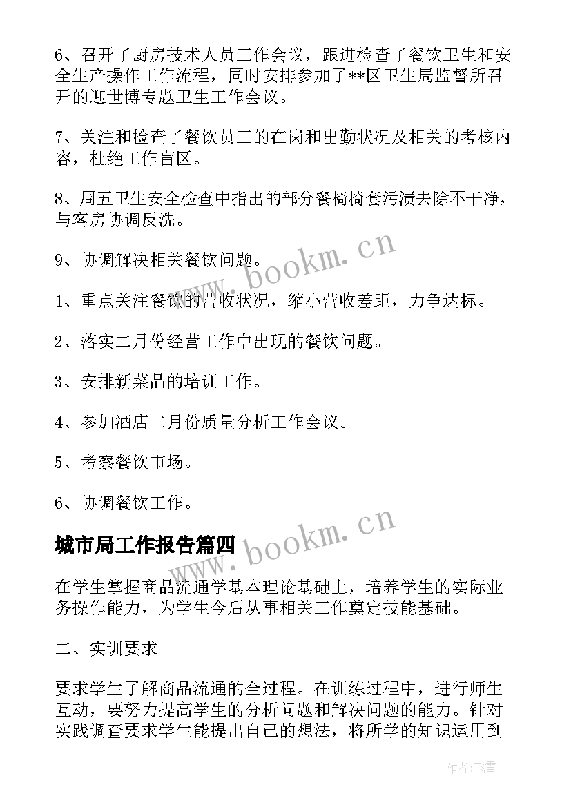 城市局工作报告(精选10篇)