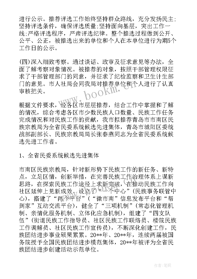 最新评优情况报告(优质5篇)