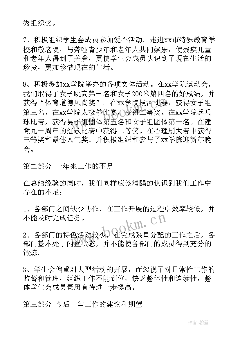 2023年对学生会工作报告的意见和建议 学生会工作报告(精选8篇)