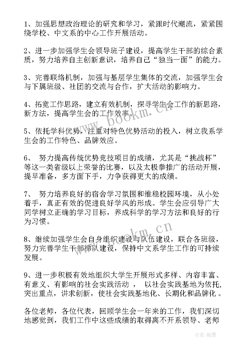 2023年对学生会工作报告的意见和建议 学生会工作报告(精选8篇)