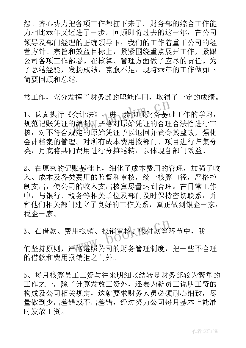 最新上年度经济指标 年度工作报告(模板8篇)