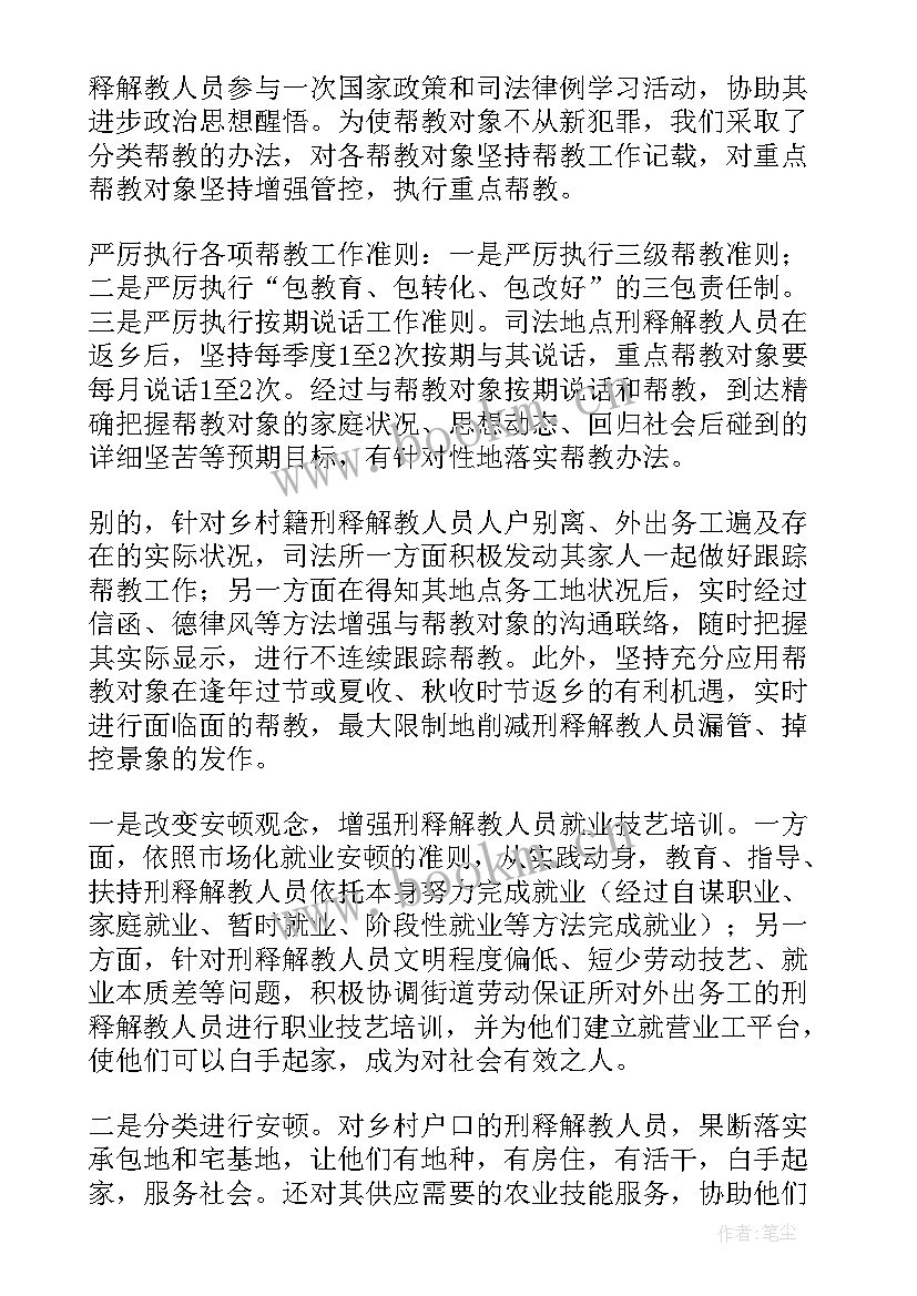 义务兵安置工作报告 街道办安置帮教的工作报告(汇总5篇)