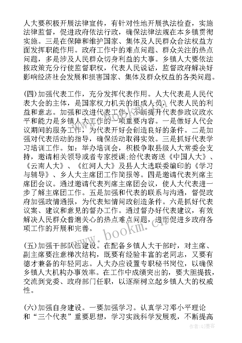 最新县委工作报告心得体会 度乡镇人大工作报告文章乡镇人大工作报告(优质5篇)