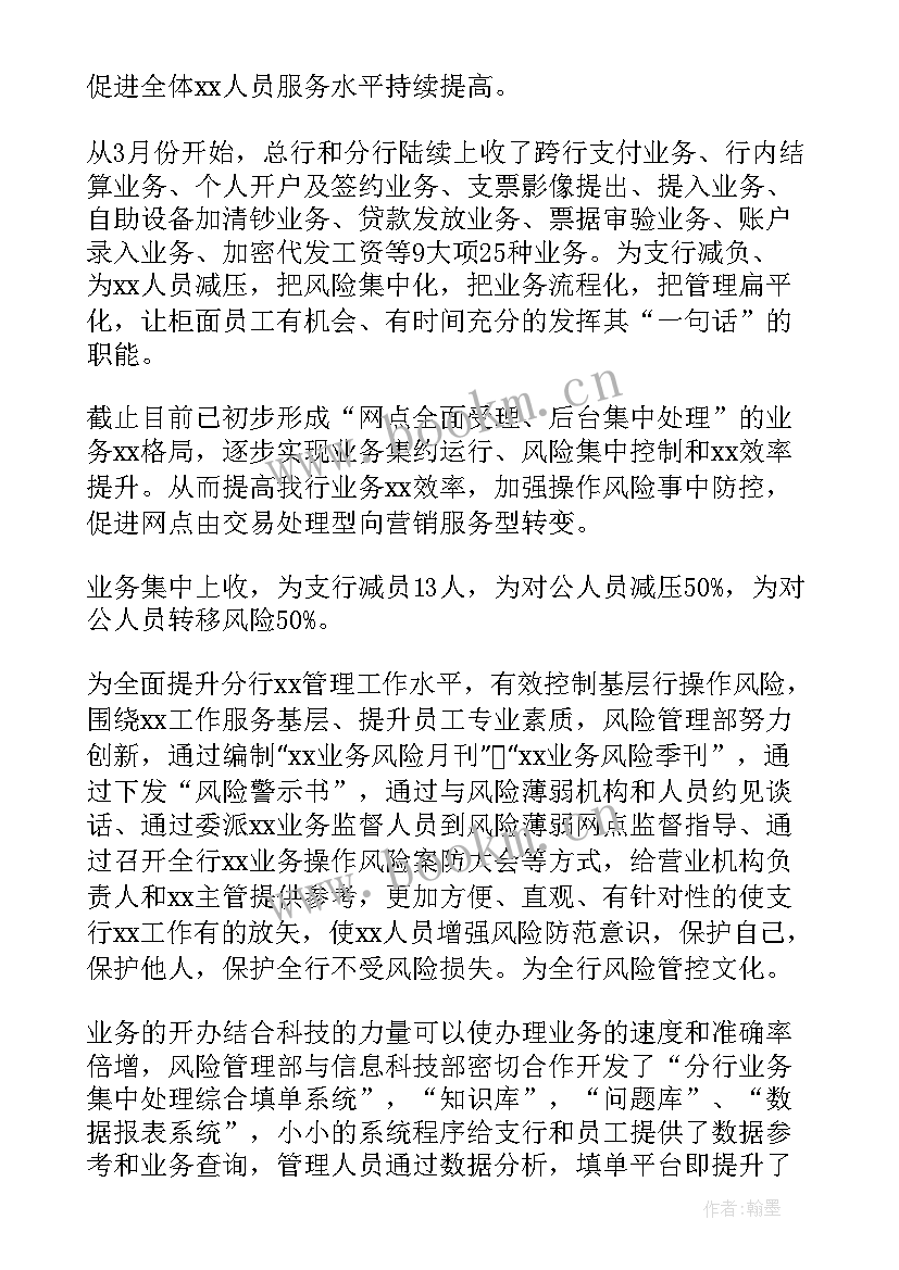 2023年银行风险管理汇报材料 银行风险管理部工作总结(实用10篇)