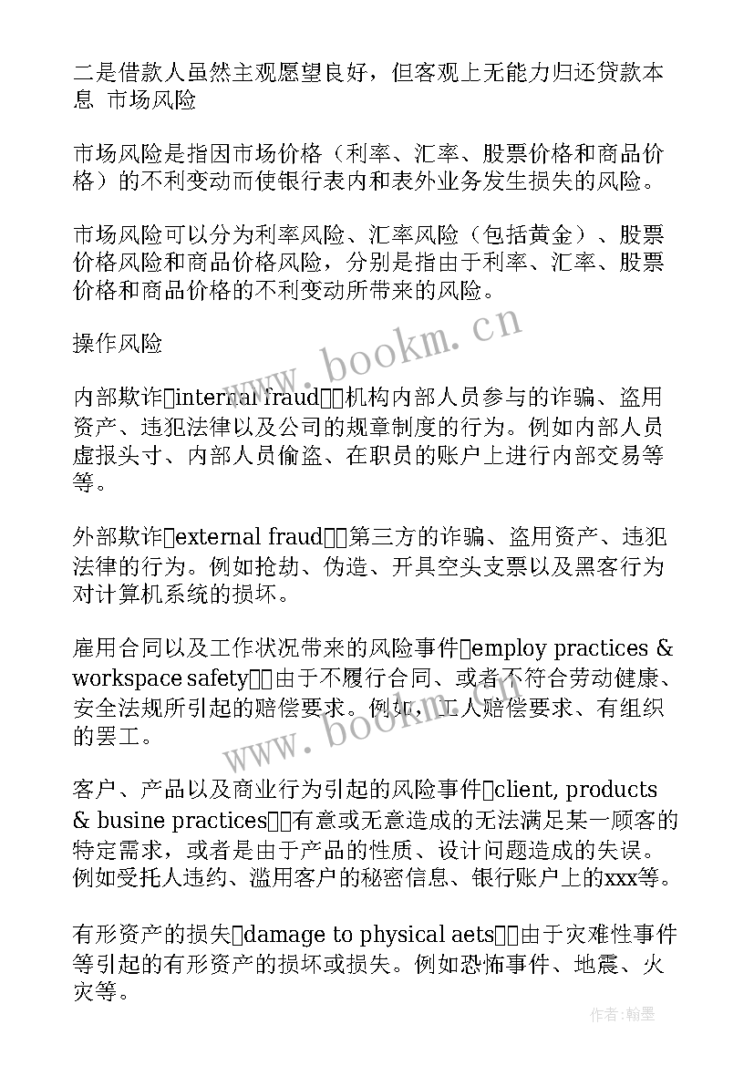 2023年银行风险管理汇报材料 银行风险管理部工作总结(实用10篇)