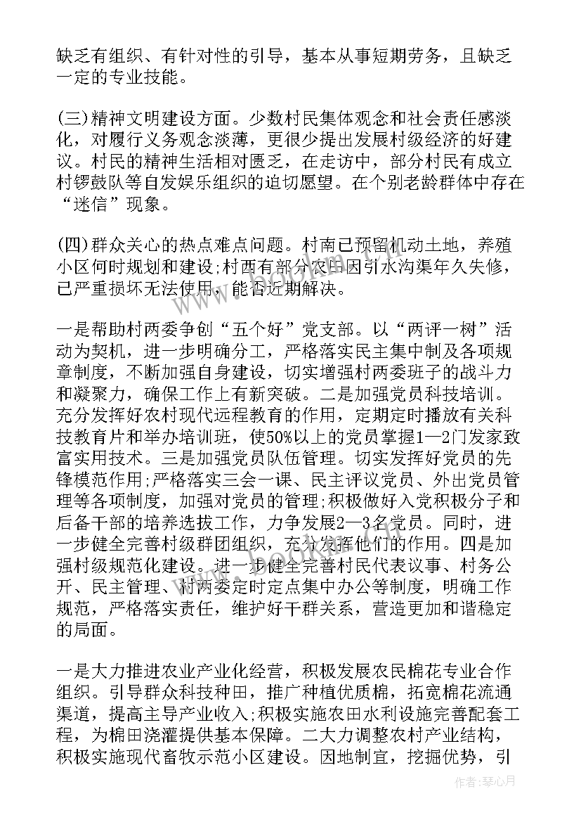 最新驻村调研工作报告(大全9篇)