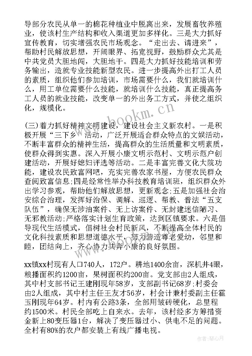 最新驻村调研工作报告(大全9篇)