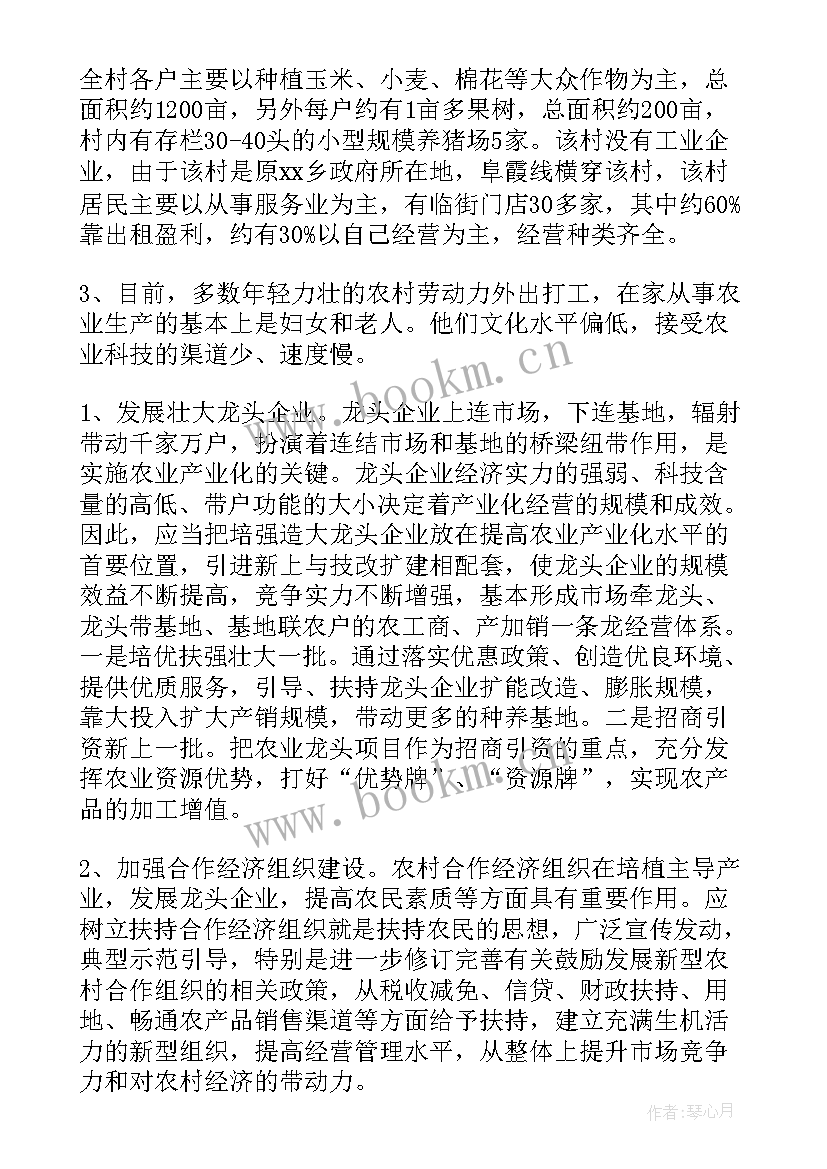 最新驻村调研工作报告(大全9篇)