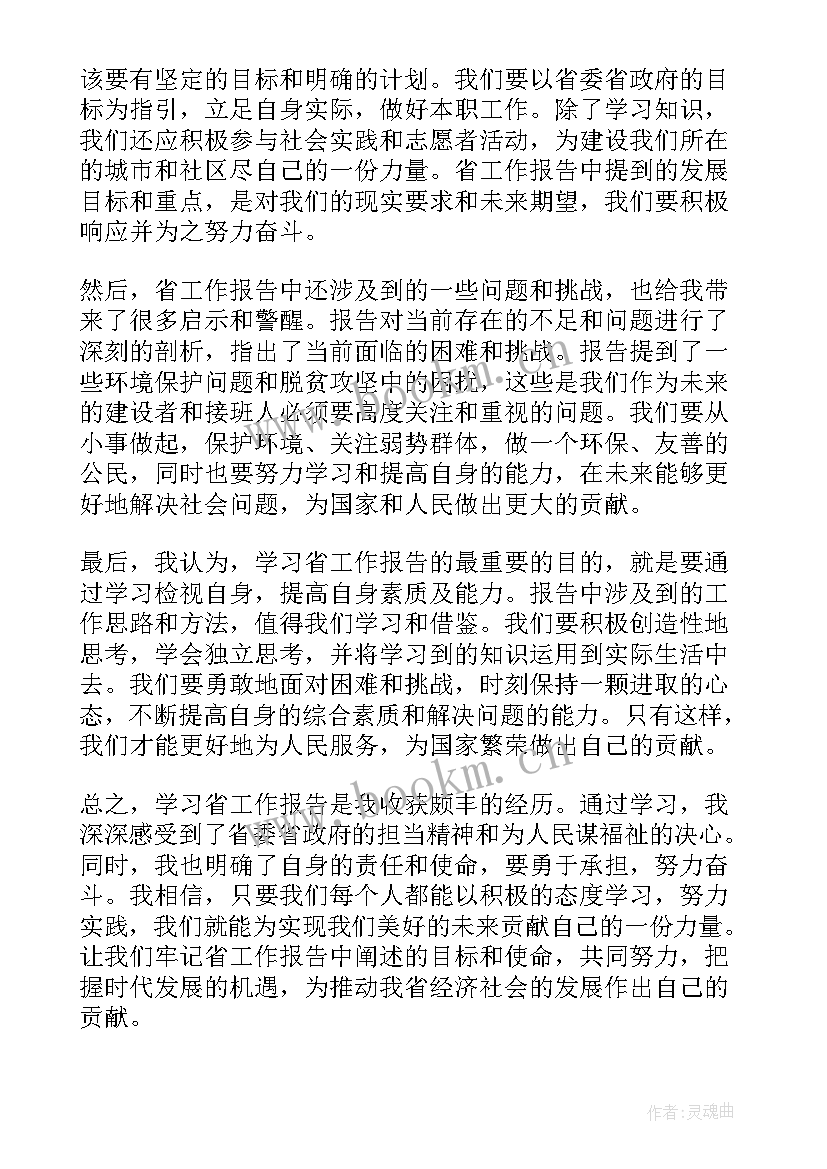 最新工作报告说(模板8篇)