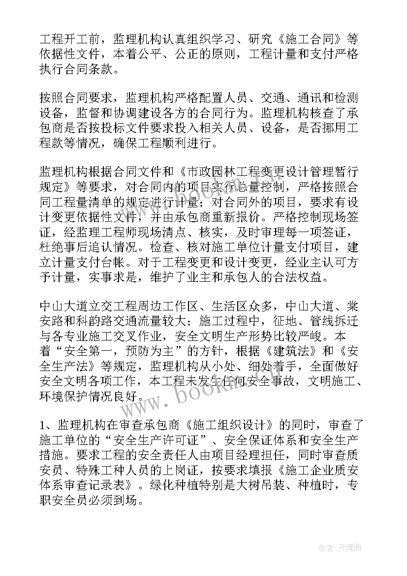 最新工作报告说(模板8篇)