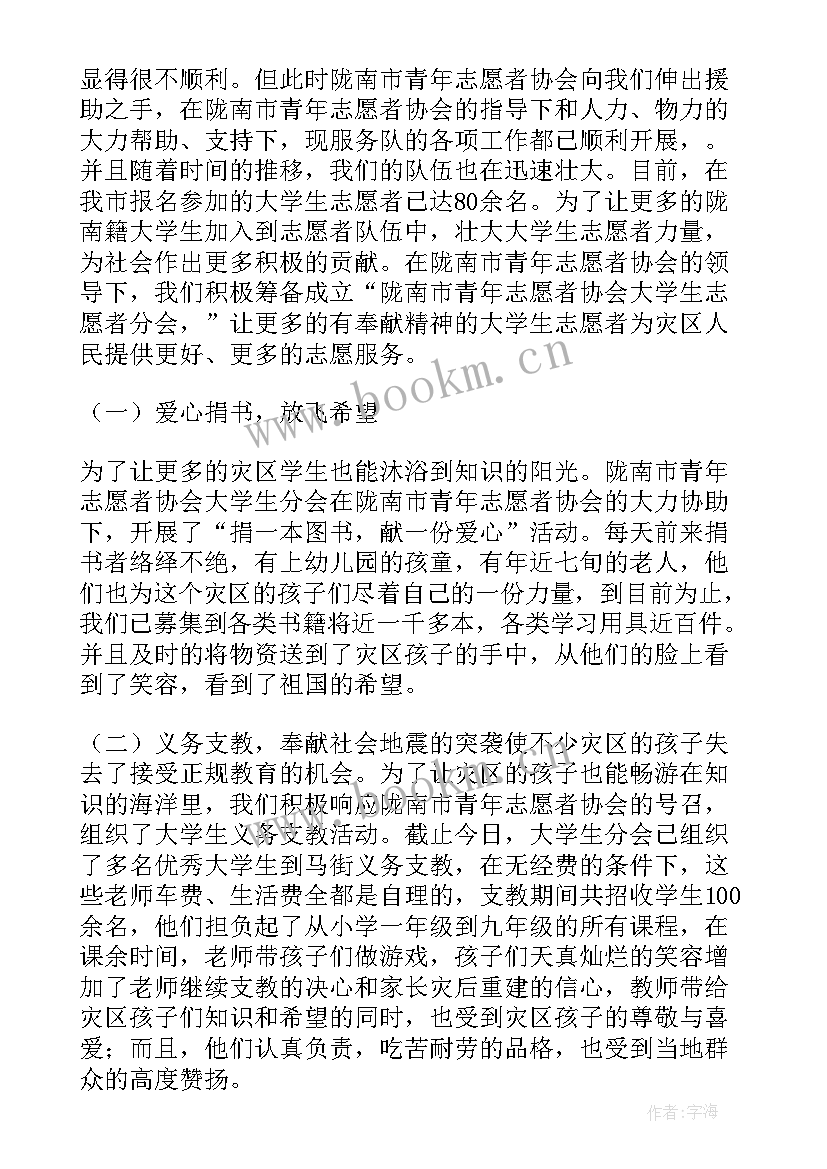 最新志愿者扶贫工作总结(优秀5篇)