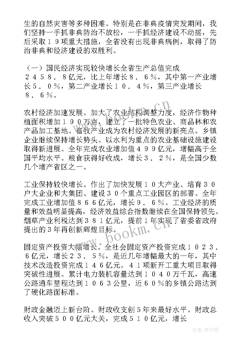 作政府工作报告的人职位(优秀5篇)