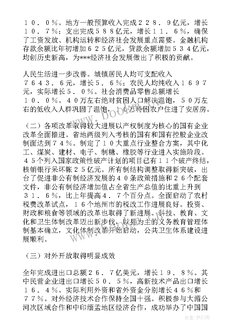 作政府工作报告的人职位(优秀5篇)