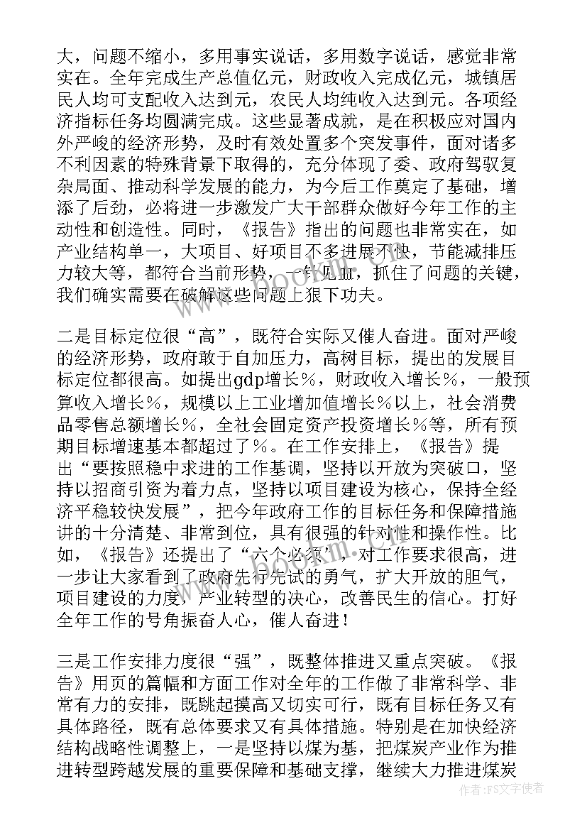 政府工作报告分团表态发言材料 年讨论政府工作报告时的发言(优秀5篇)