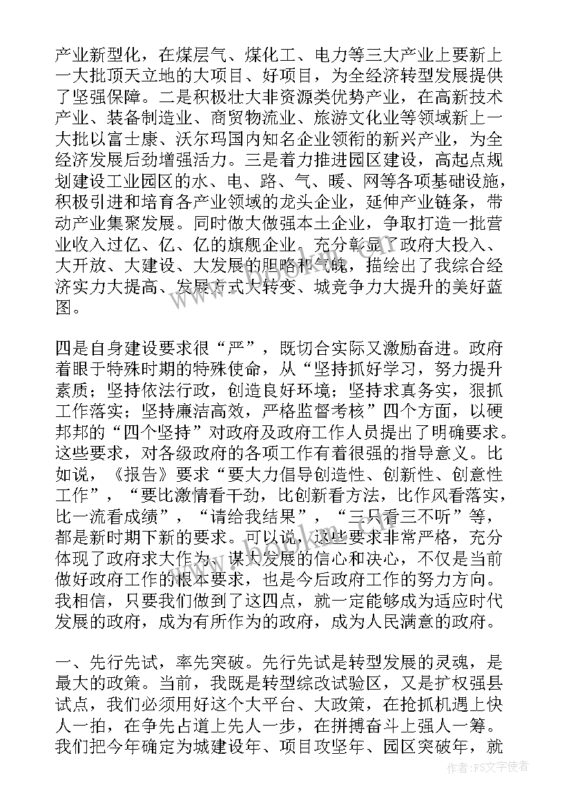 政府工作报告分团表态发言材料 年讨论政府工作报告时的发言(优秀5篇)