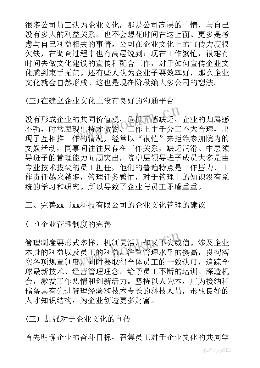 2023年考察工作情况报告(通用9篇)