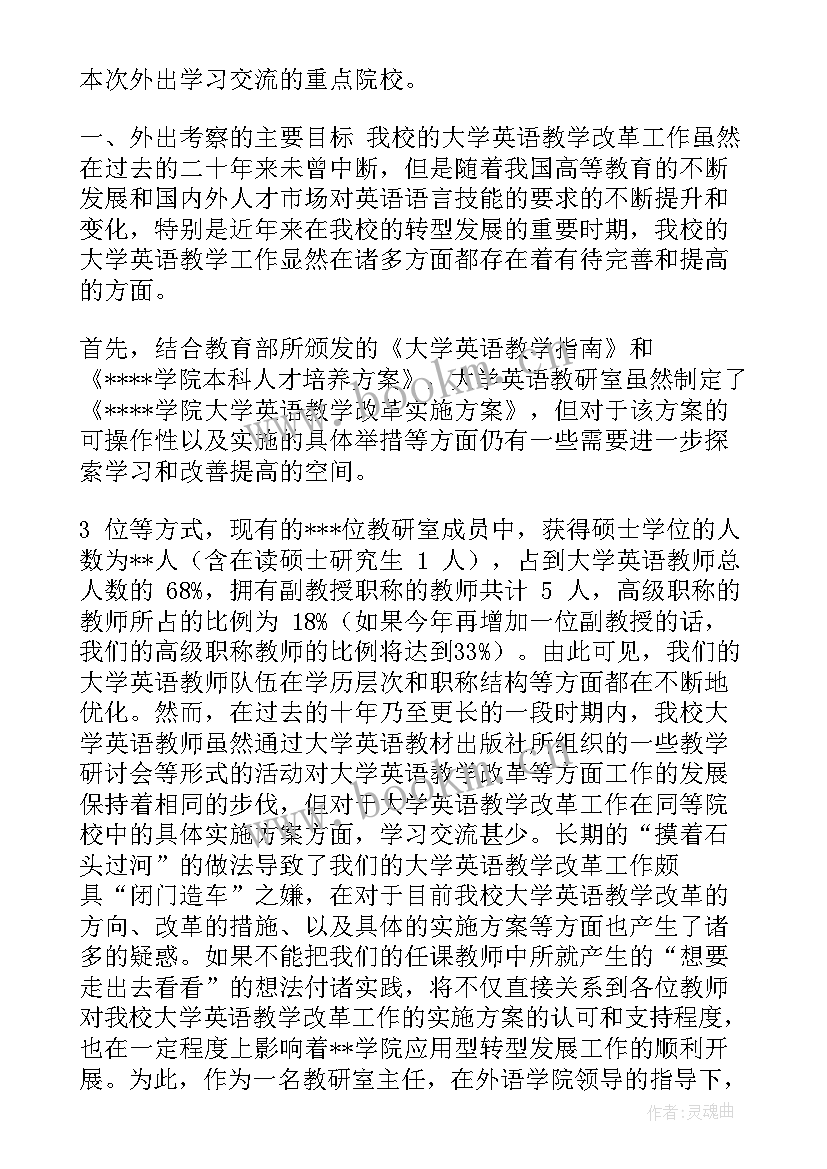 2023年考察工作情况报告(通用9篇)