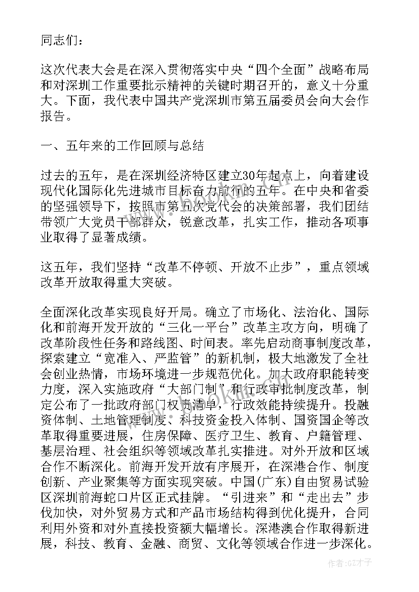 2023年区党代会工作报告全文(精选9篇)