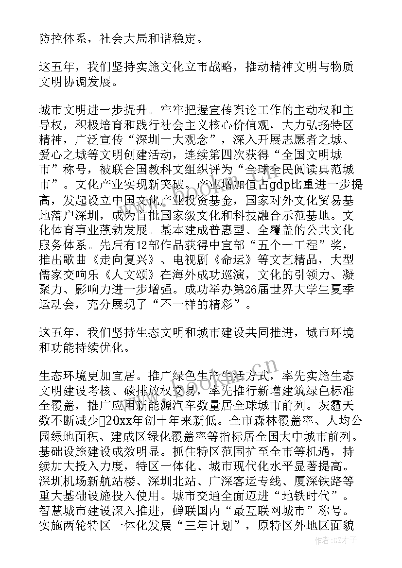 2023年区党代会工作报告全文(精选9篇)