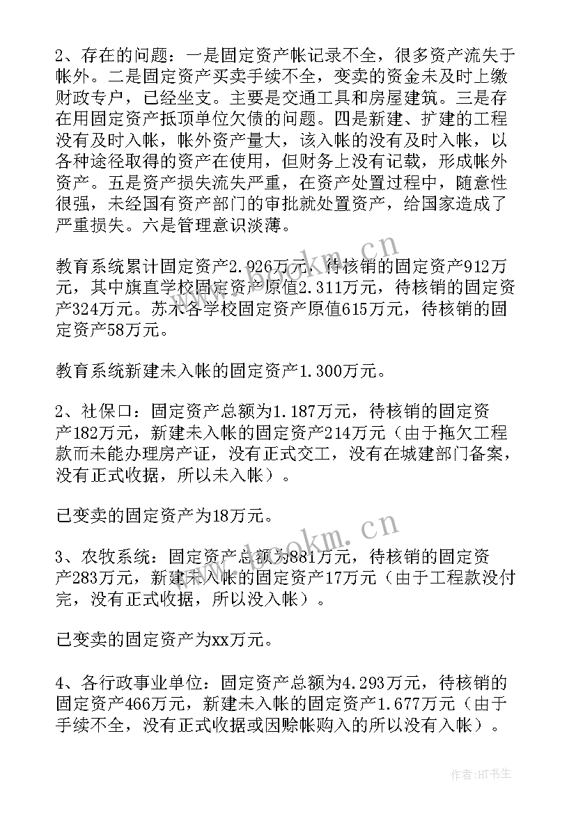 2023年案件清查情况报告 资产清查工作报告(精选8篇)