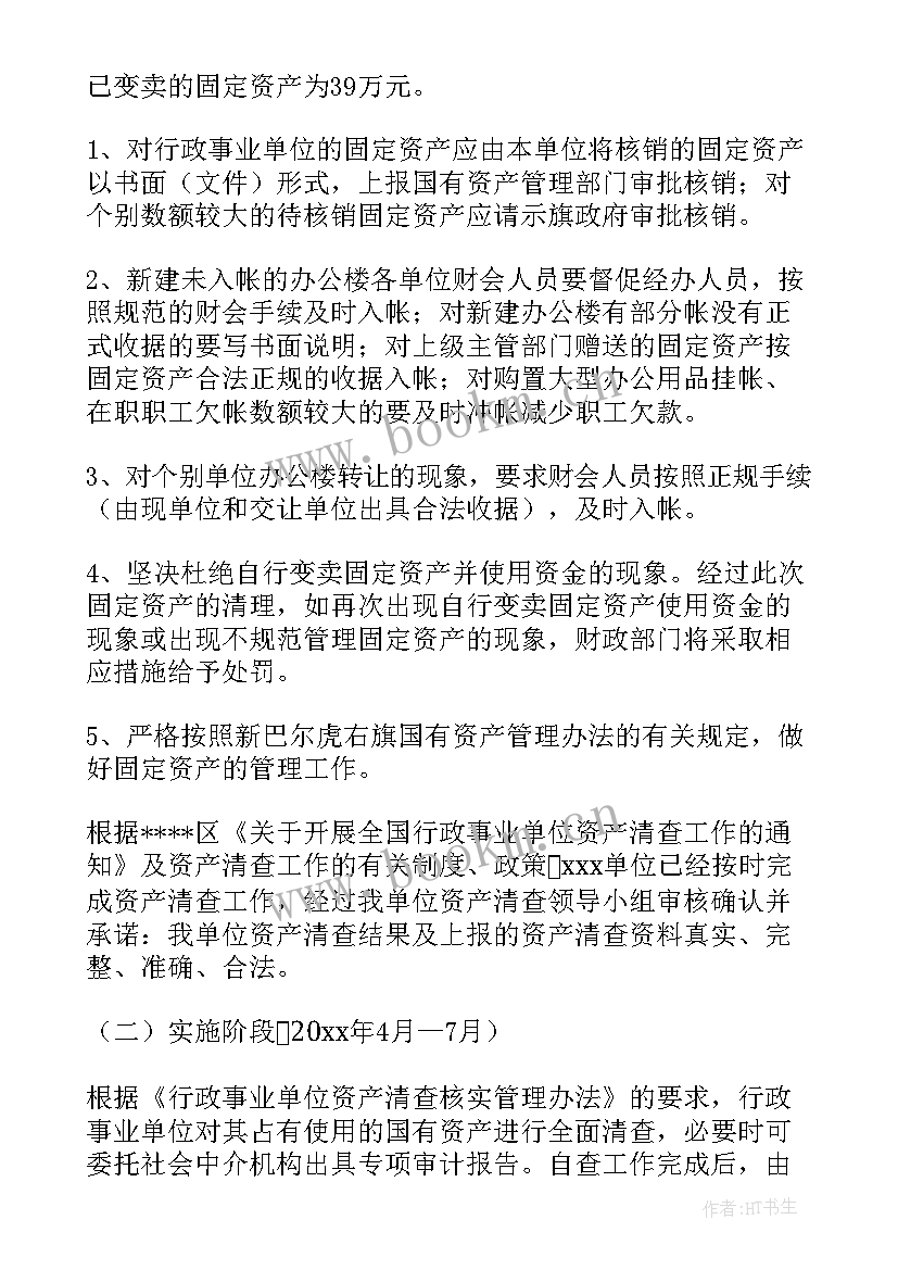 2023年案件清查情况报告 资产清查工作报告(精选8篇)