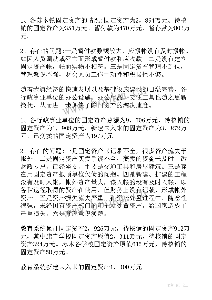 2023年案件清查情况报告 资产清查工作报告(精选8篇)