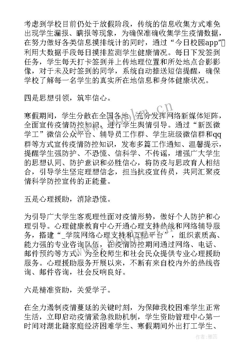 2023年药店疫情防控工作报告总结 学校疫情防控工作报告(通用5篇)