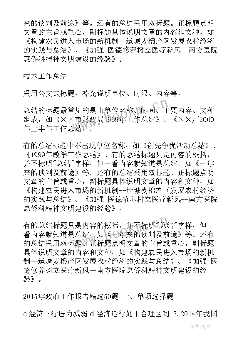 2023年侨联工作报告标题新颖(精选5篇)