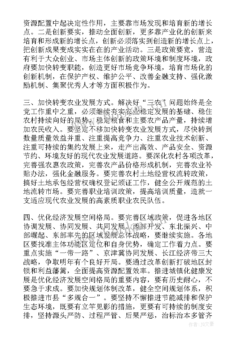 2023年经济工作报告发言材料 年度经济工作报告(精选7篇)