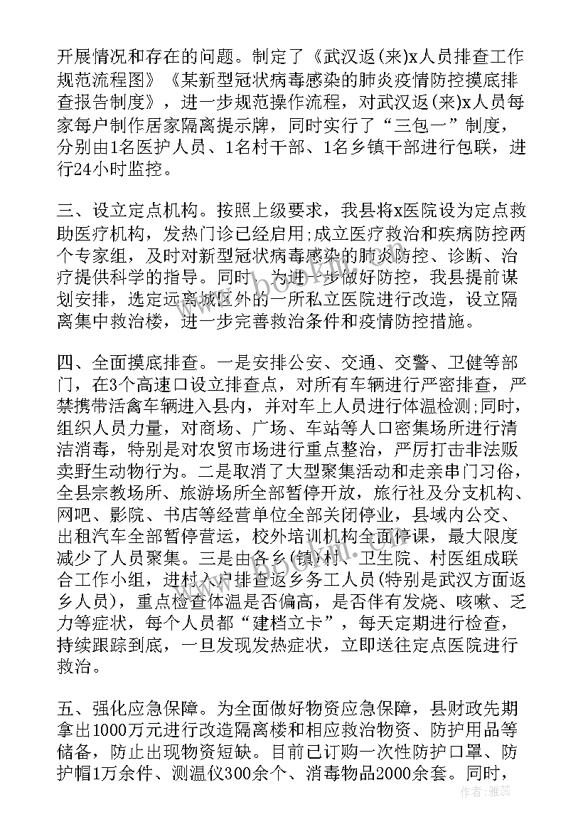 最新市疫情防控指挥部工作报告(精选5篇)