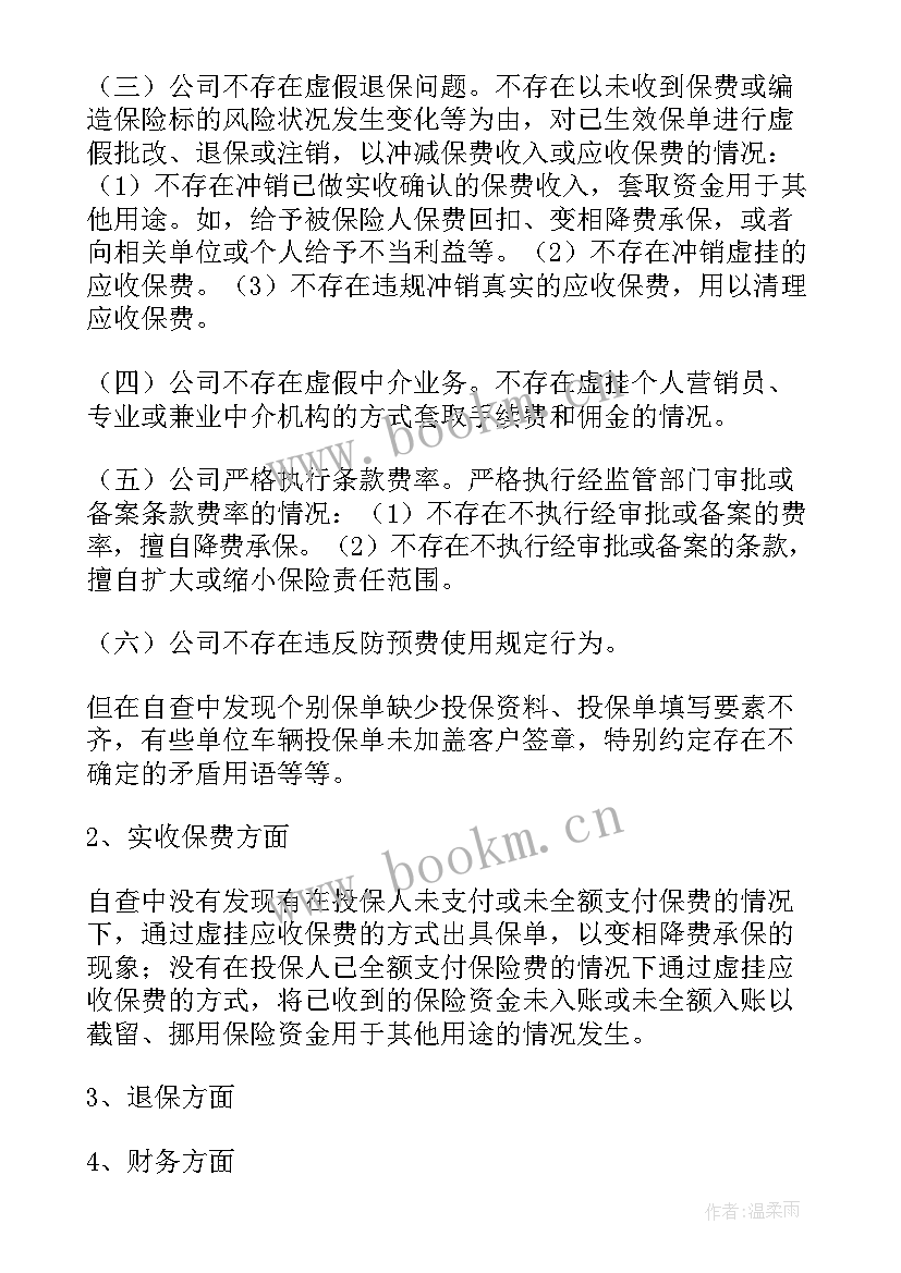 2023年环卫稽查工作职责 案件稽核工作报告(模板5篇)