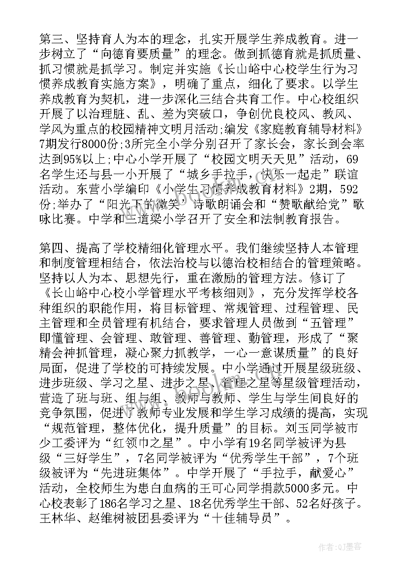 最新闽侯县政府工作报告 中心校教代会校长工作报告(优秀5篇)