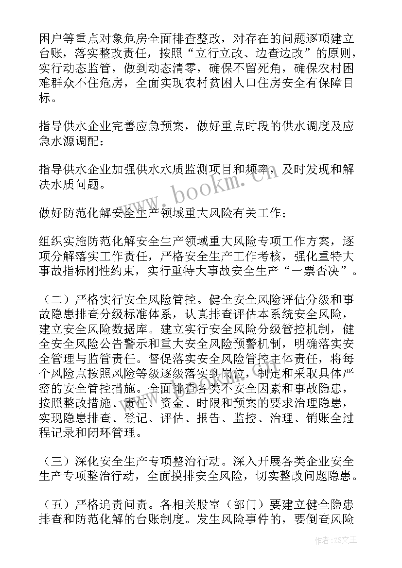 乡镇安全风险评估报告(通用5篇)